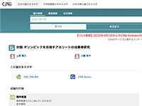 対談 オリンピックを目指すアスリートの当事者研究