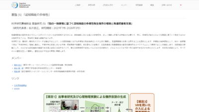 基盤研究 (S) ｢脳の一般原理に基づく認知機能の多様性発生機序の理解と発達障害者支援｣