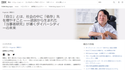 ｢自立｣とは､社会の中に｢依存｣先を増やすこと ――逆説から生まれた｢当事者研究｣が導くダ…