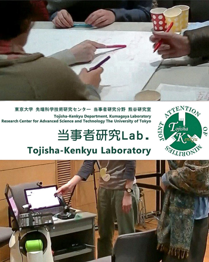 自分の困りごとを､研究テーマに研究室  - 東京大学 先端科学技術研究センターバリアフリー系 COPRO