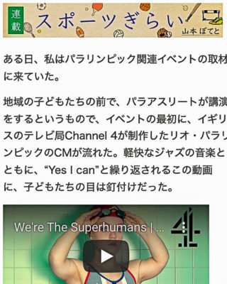 アスリートの知られざる困難と､そこから学べるもの 02