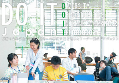 障害のある若者からリーダーを育てる 01