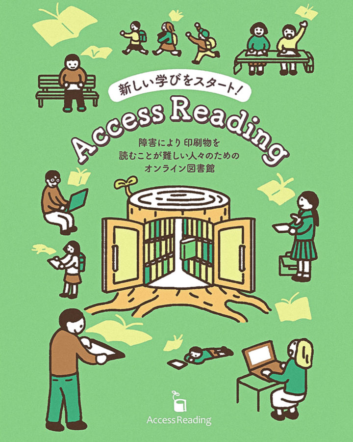 誰もがアクセスできる教科書と書籍を配信する研究室  - 東京大学 先端科学技術研究センターバリアフリー系 COPRO