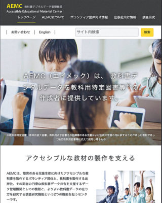 アクセシブルな教科書の製作を支える