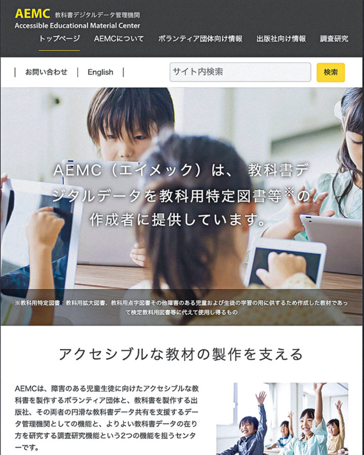 アクセシブルな教科書の製作を支える研究室  - 東京大学 先端科学技術研究センターバリアフリー系 COPRO