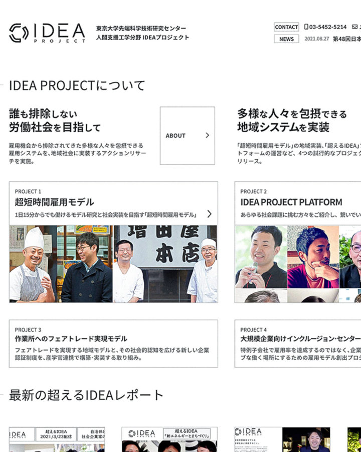 週15分から働けるディーセント・ワークを生む地域モデルを創出する研究室  - 東京大学 先端科学技術研究センターバリアフリー系 COPRO