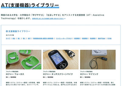 障害のある学生が､｢学び｣｢働き｣活躍できる社会に 03