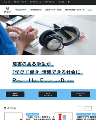 障害のある学生が､｢学び｣｢働き｣活躍できる社会に