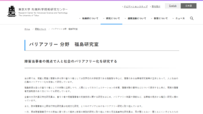 障害当事者の視点で人と社会のバリアフリー化を研究する