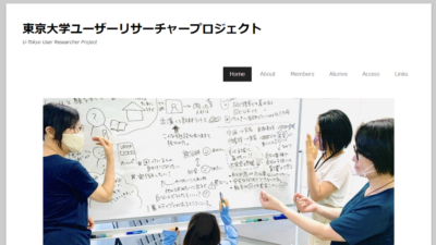 ユーザー・リサーチャー・プロジェクト