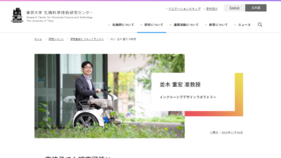 車椅子でも研究可能に――アクセシブルな実験室をデザインする