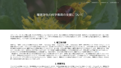 障害学生の科学教育の支援について